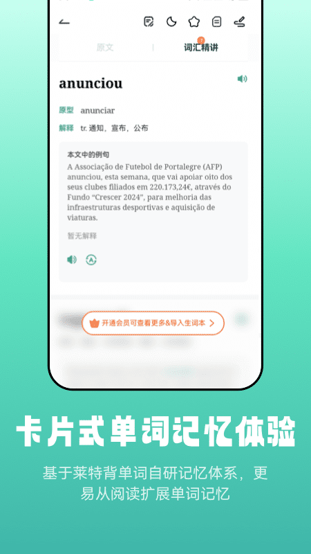 莱特葡萄牙语阅读听力官方版 v1.2.6