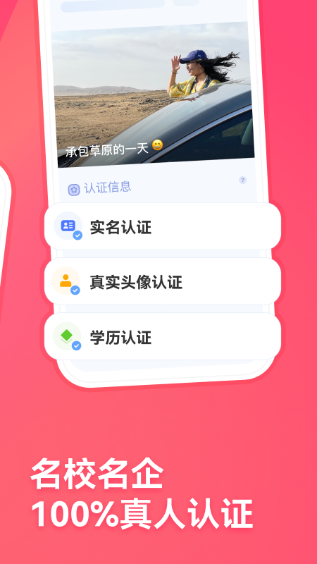 牵手app下载安装 v2.11.93