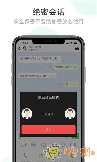 企业密信 v2.7.145.230808
