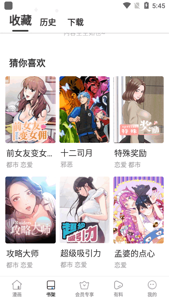 涩里番app v7.5.3