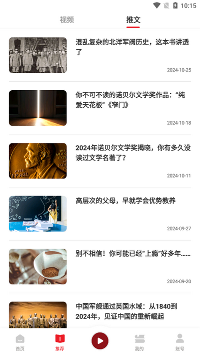 新语听书高级会员版 v4.2.39