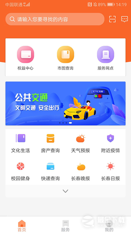 长春市民卡 v3.3.6