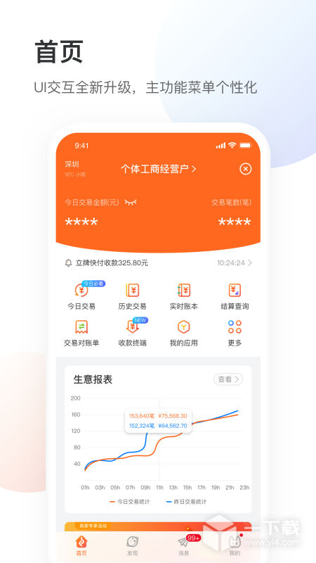 银盛小Y管家 v3.3.6