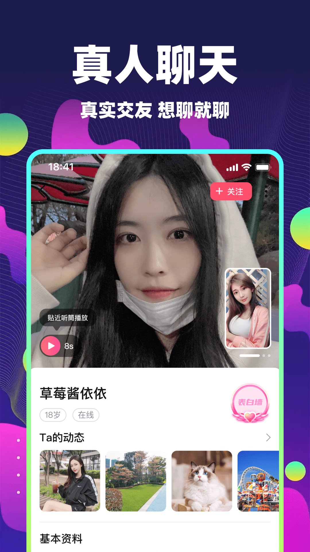 密语交友app v5.9.90