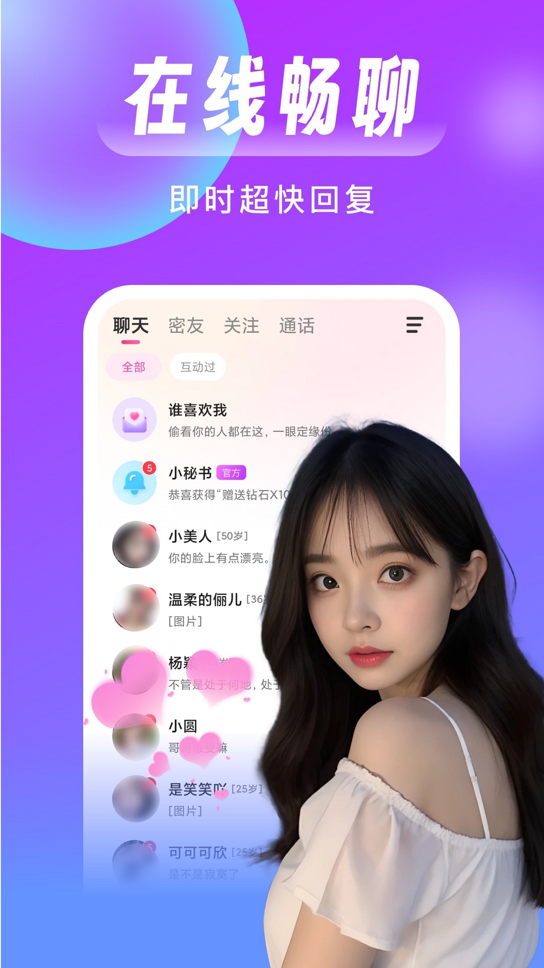 梦遇app v2.7.6