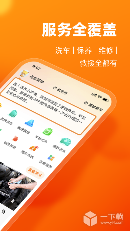 车点点 v10.27.0