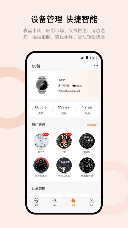 华强北s7智能手表app v5.5.72