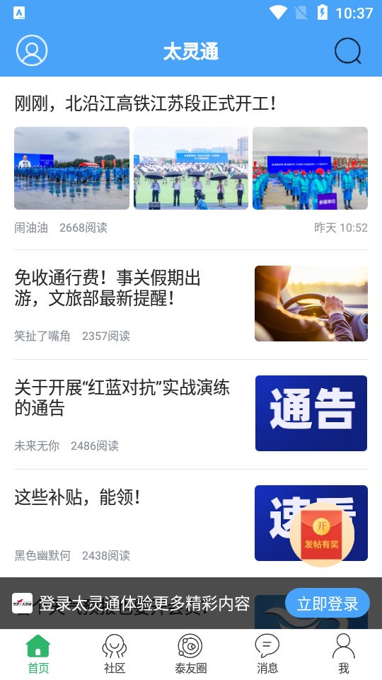 太灵通app v7.9.4