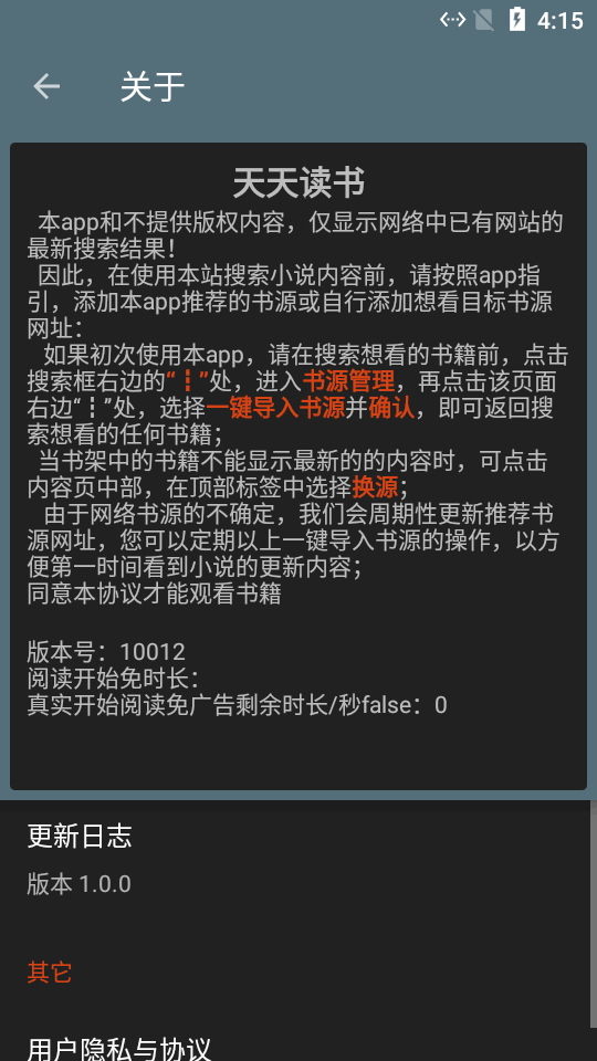 天天读书最新版本免费 v5.0.2
