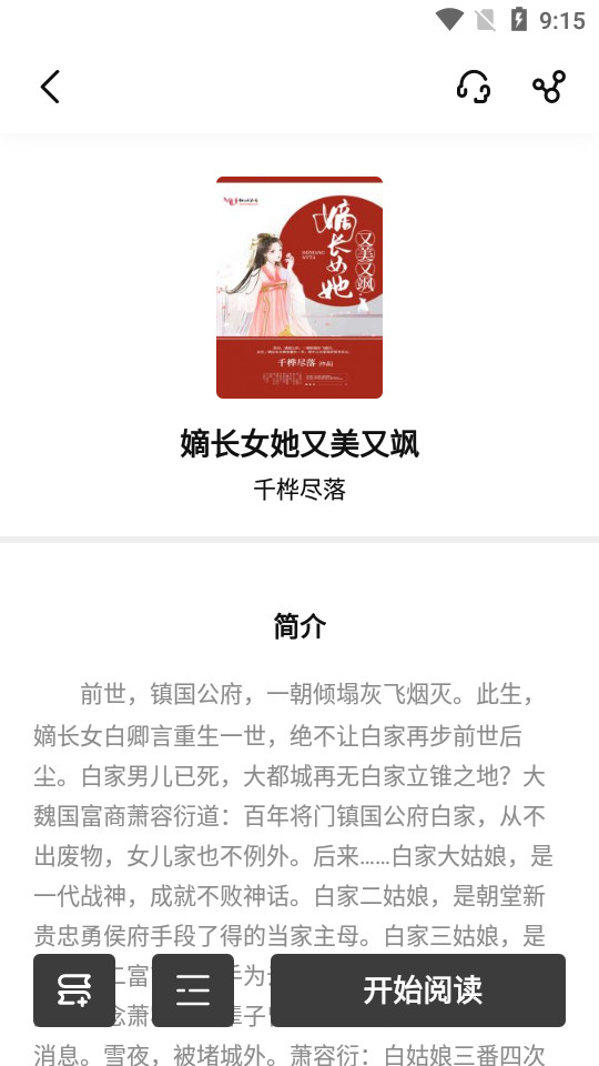 点点穿书客户端 v3.8.3.2