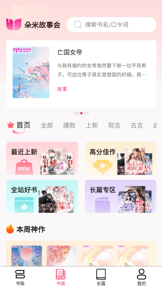 朵米小说app v1.2.6