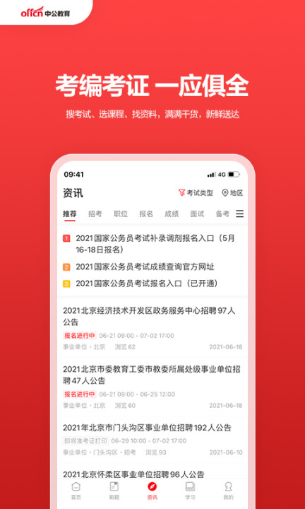 中公教育 v7.20.30