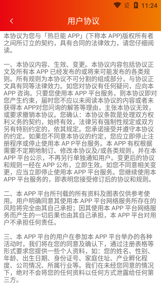 热巨能app v1.0.1