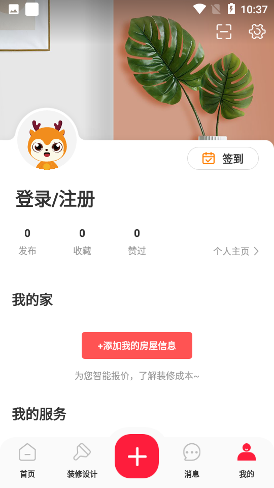齐装网app v1.7.4