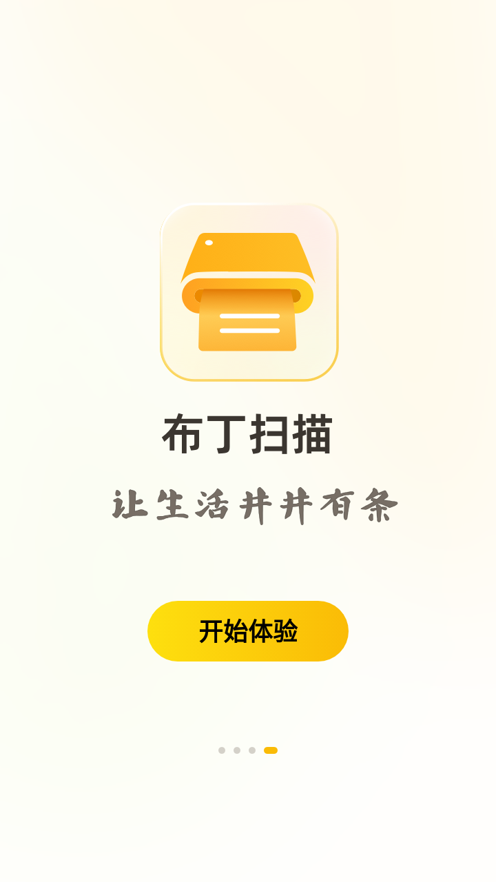 布丁扫描app新版 v3.5.3.1