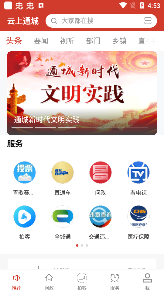 云上通城app官方版 v1.2.5