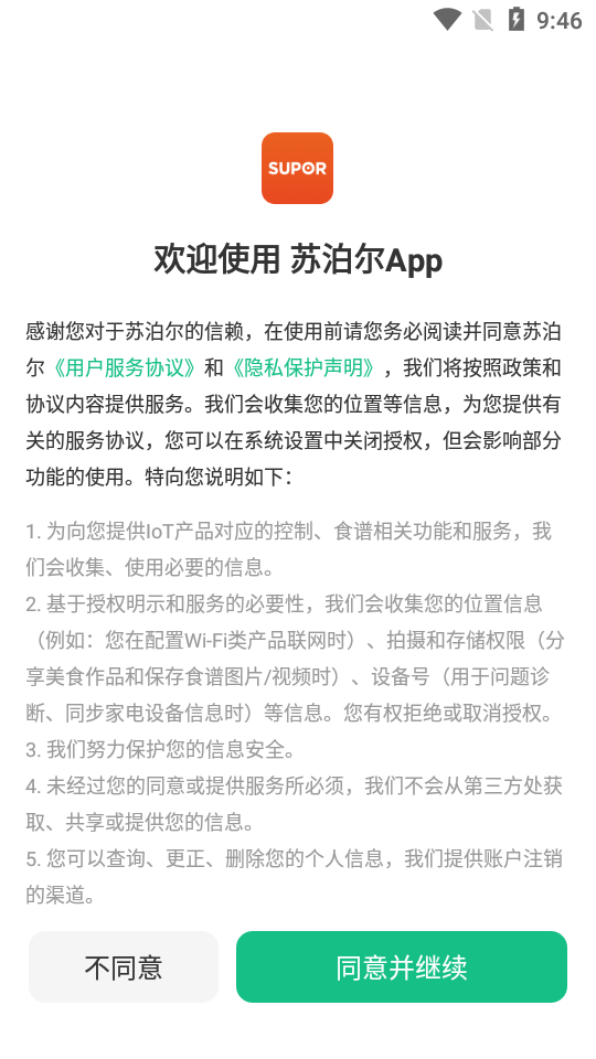 苏泊尔app	 v3.4.9