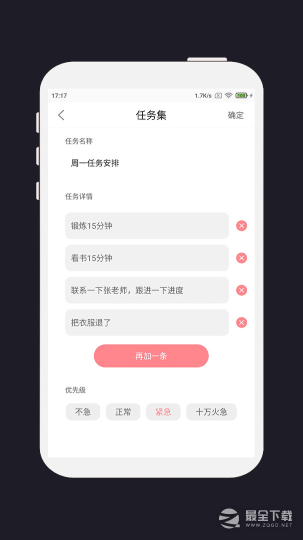明天计划 v3.5.0
