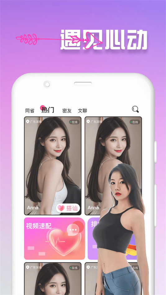 精聊交友软件下载 v1.4.2