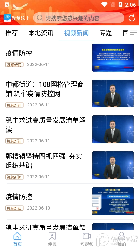 智慧汶上app官方 v0.0.41