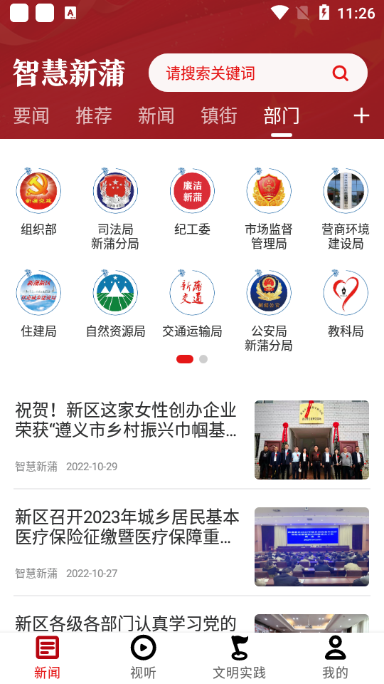 智慧新蒲app最新版 v1.0.08