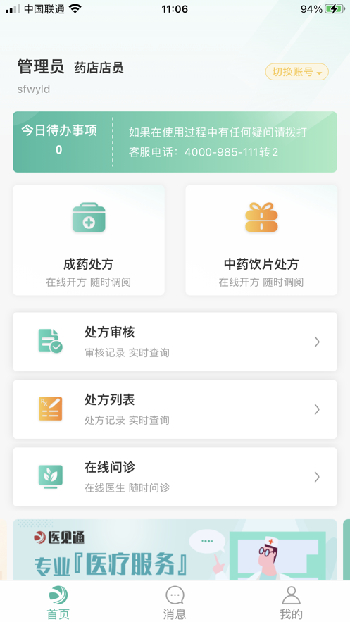 医见通助手app免费 v1.1.240119