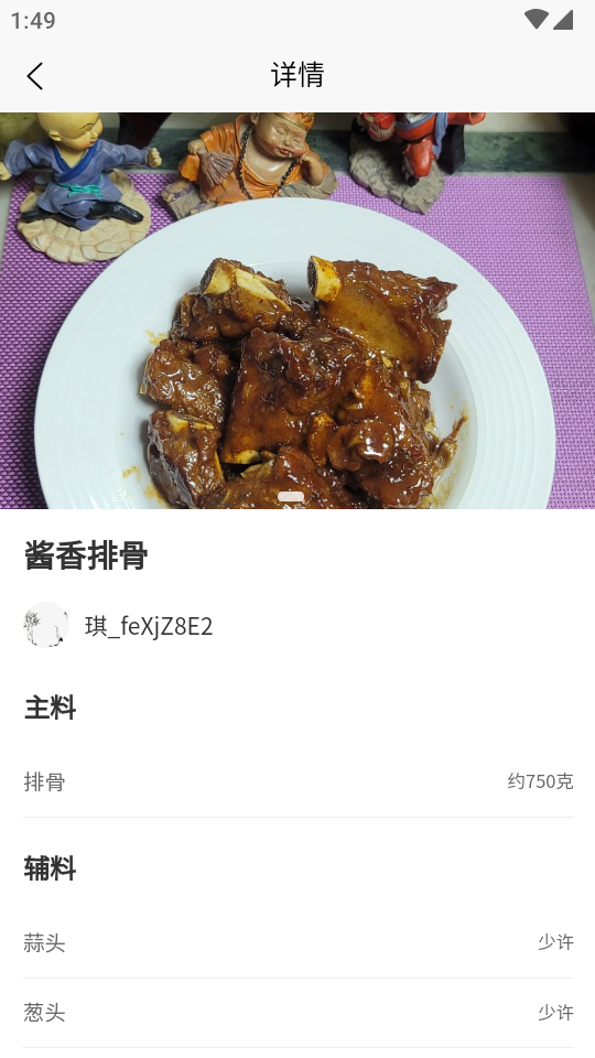 一家菜谱软件 v1.0.1