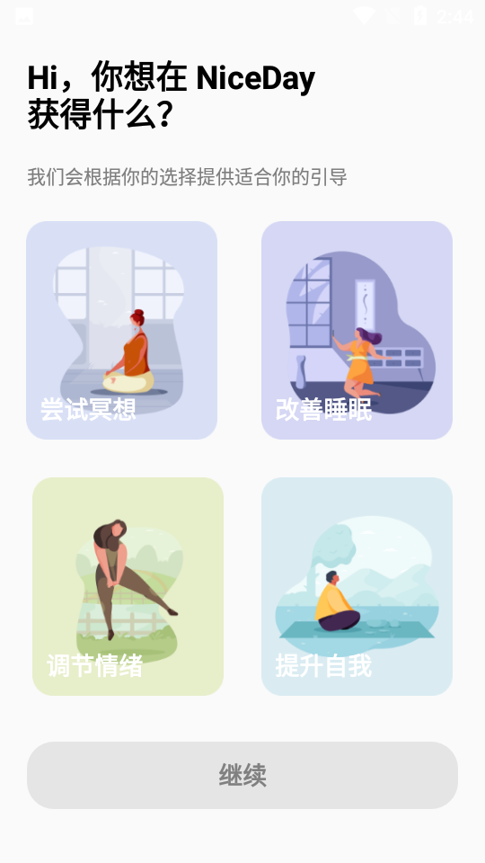 NiceDay软件 v1.3.0