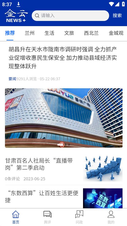 金云新闻app官方版最新 v1.0.0