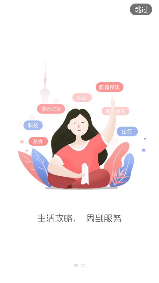 周到上海app v8.2.2
