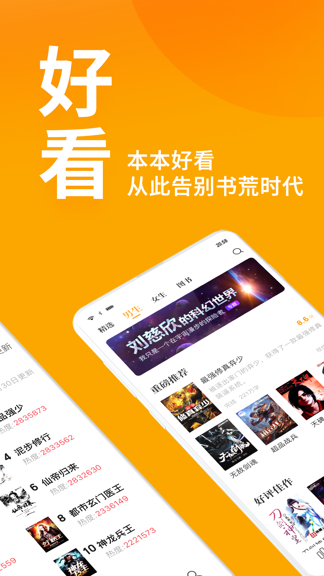 七猫免费阅读小说 v7.88