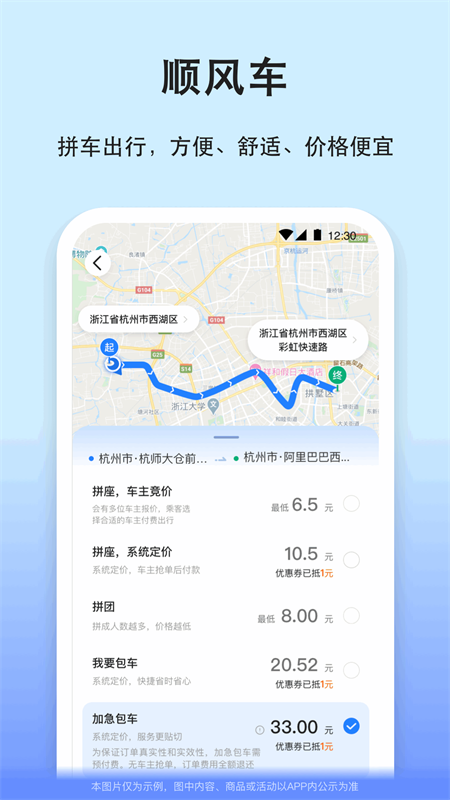 汽车票app vv9.3.9