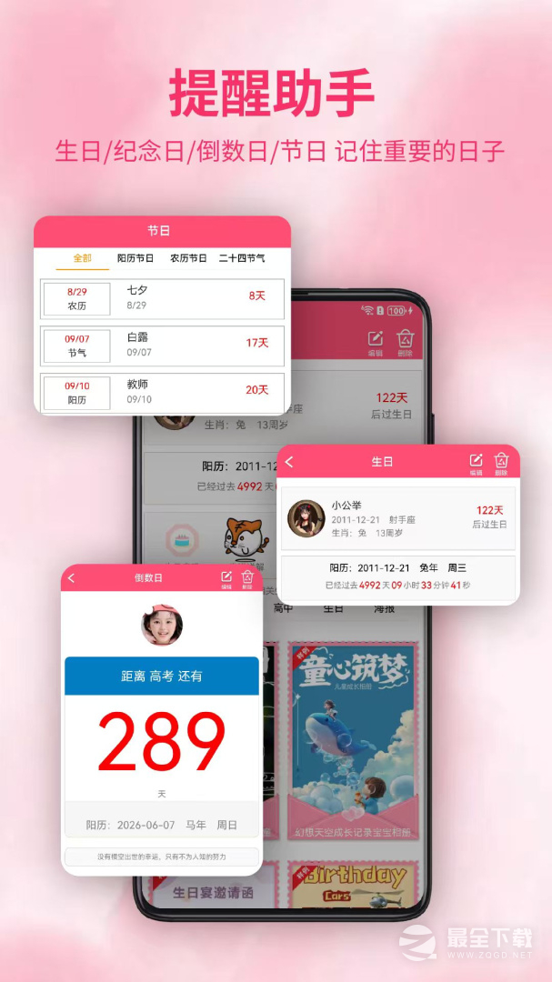 生日提醒助手 v3.9