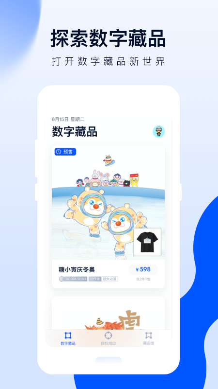 河洛(NFT数字藏品) v1.4.9
