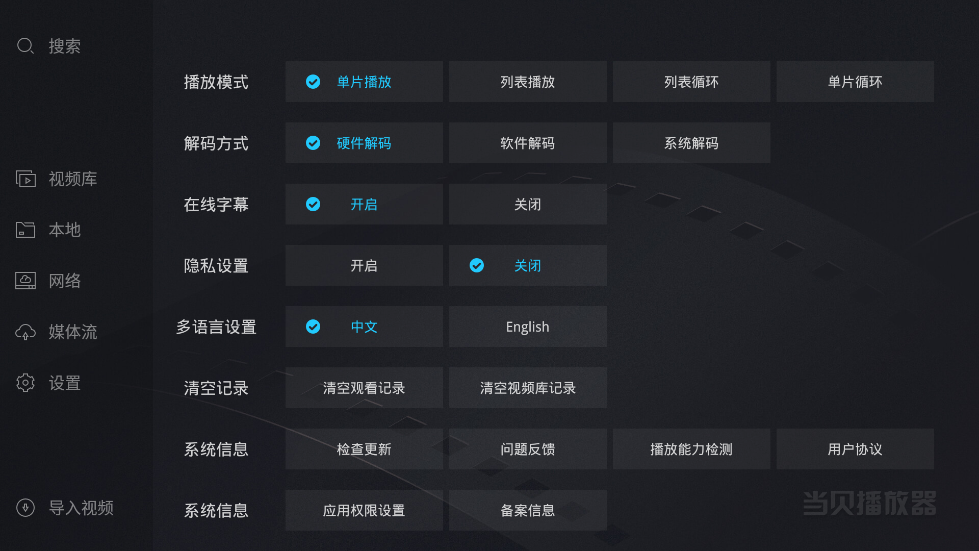 当贝播放器手机版apk安装包 v1.4.7