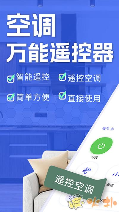 空调智能遥控器 v1.4.6