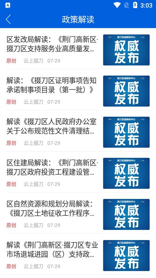 云上掇刀APP v1.0.2