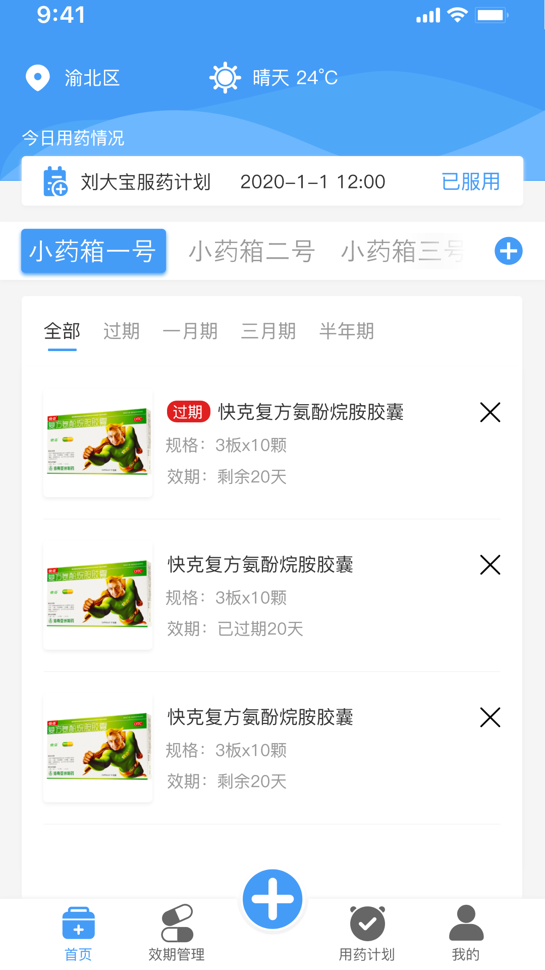 吾小药智能药箱app v1.0.0