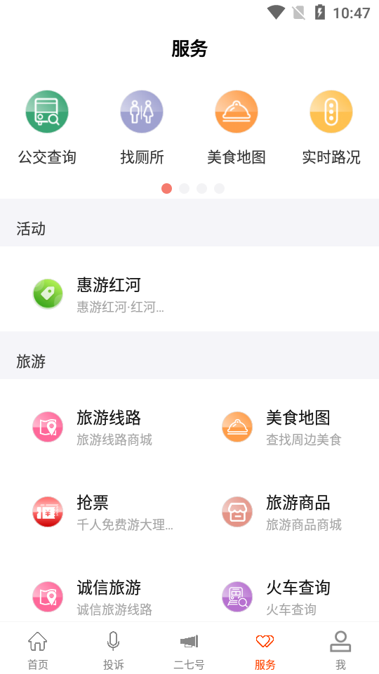 文旅头条新闻APP v2.0.4