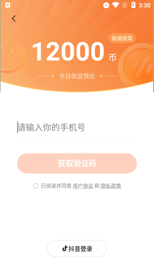 番茄音乐极速版 v6.2.6.32