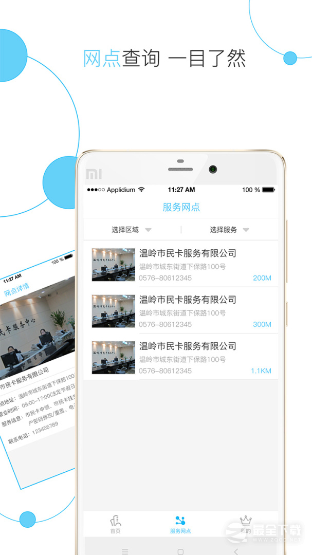 温岭市民卡 v2.1.7