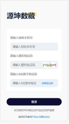 源坤数藏app v1.0.11