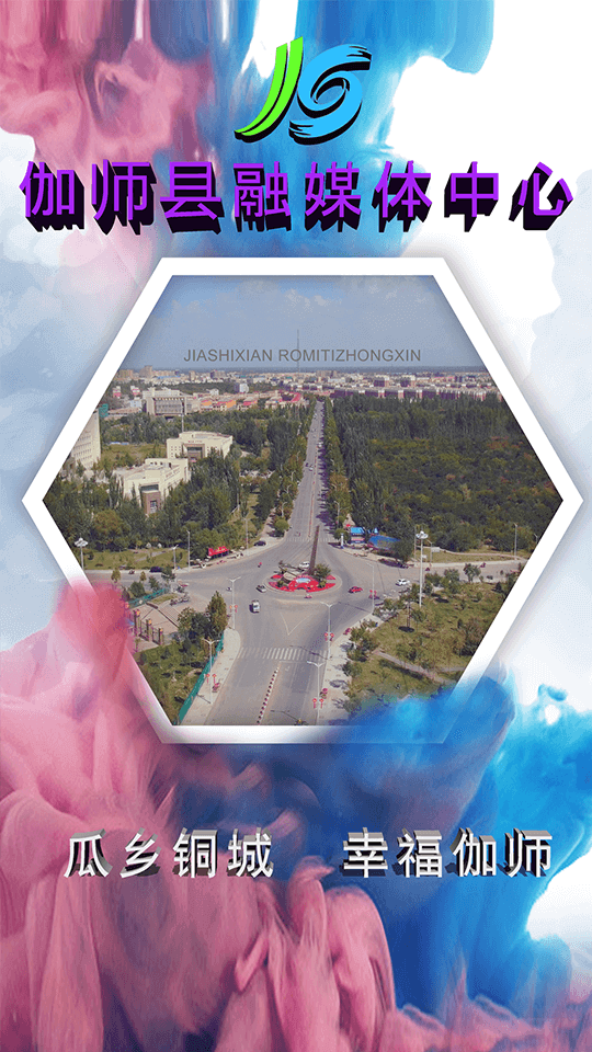 伽师好地方app免费版 v1.0.1