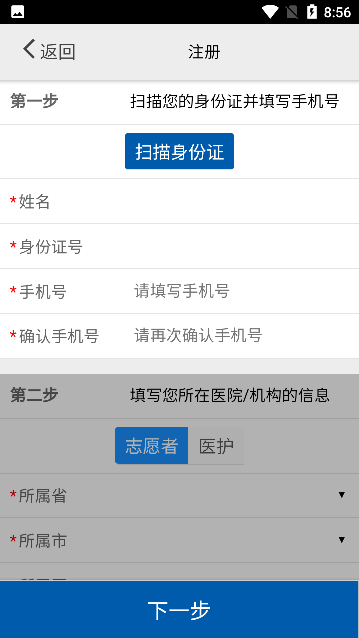 石家庄医务人员核酸采集app(标本采集石家庄) v1.0.9.3.6