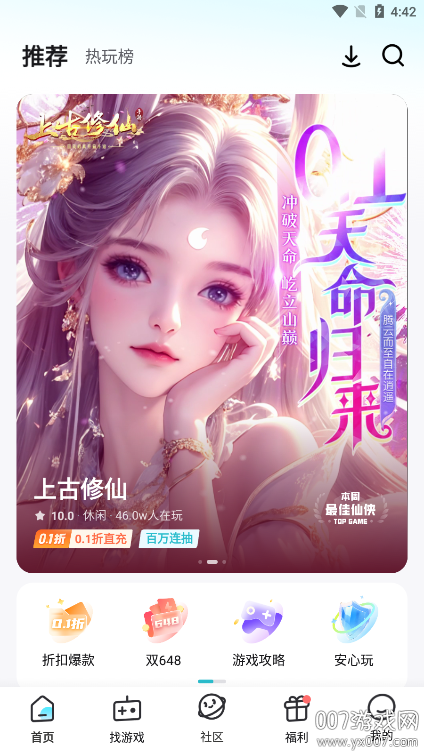 一元手游公益服下载安装 v4.9.0