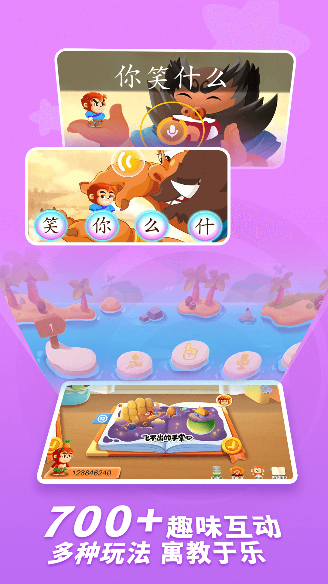 小悟空自己读app v1.1.9