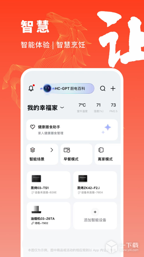 方太幸福家 v2.9.00