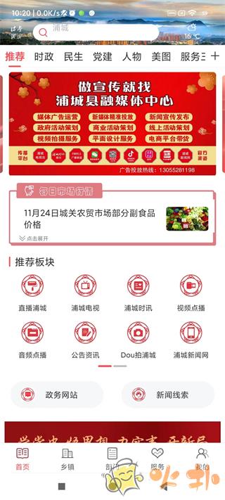 诗画浦城app v2.29.2