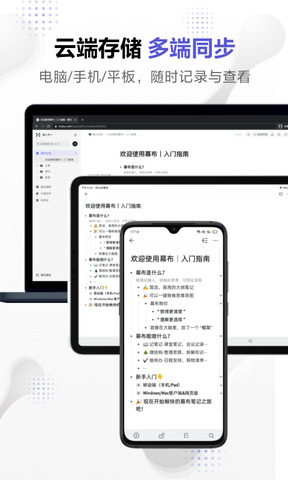 幕布思维导图 v2.32.0