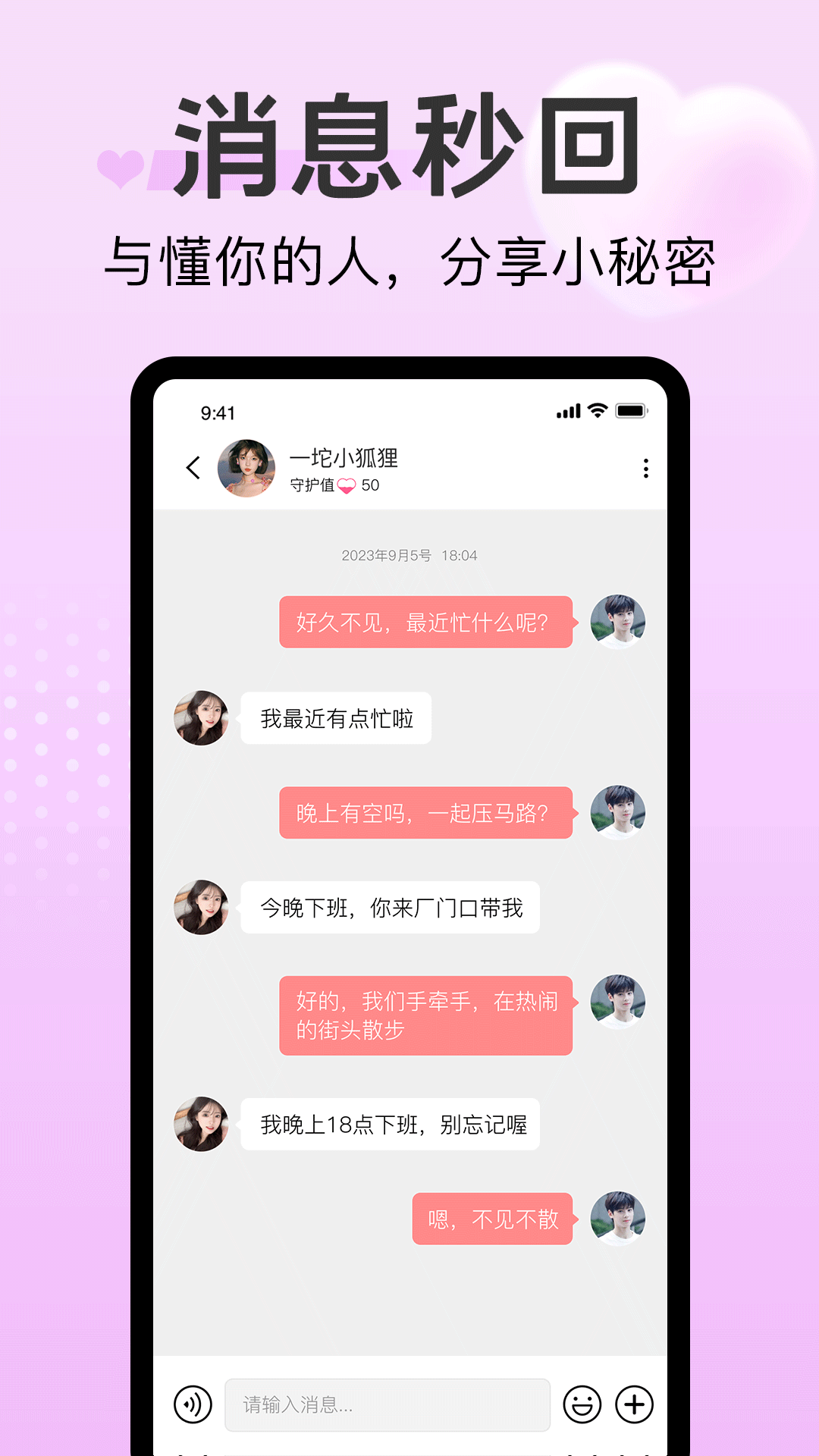 探心陌聊app v2.0.3